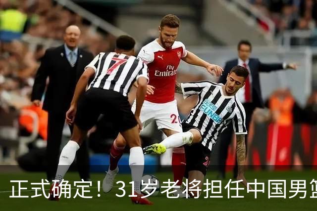 正式确定！31岁老将担任中国男篮队长，球迷：他比胡金秋合适